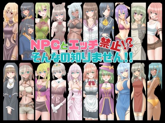No Sex with NPCs!? Yeah Right!!