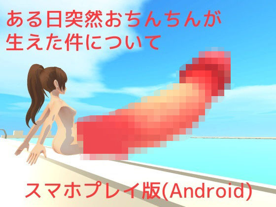 One Day She Suddenly Grew a Penis [Mobile Version]