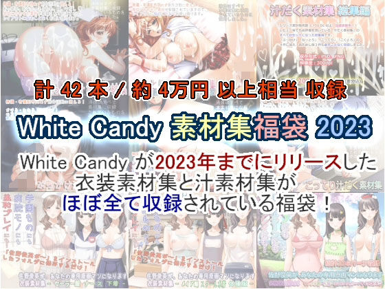 White Candy Material Collection Lucky Bag 2023