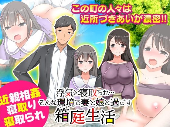 Infidelity and Cuckolding: Diorama Life with Wife and Daughter