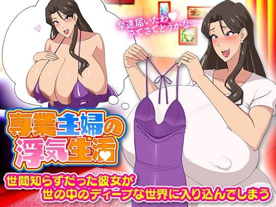 A Housewife's Secret Affair Life