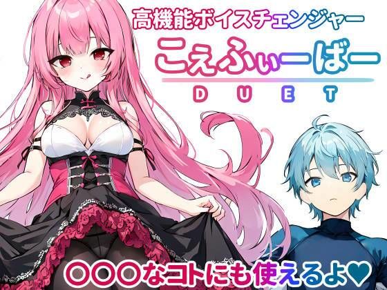 Voice Fever DUET - Advanced Voice Changer