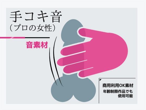 Sound Material: Hand Job Sounds (Professional Female)