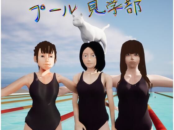Pool Observation Club (Leghuman)
