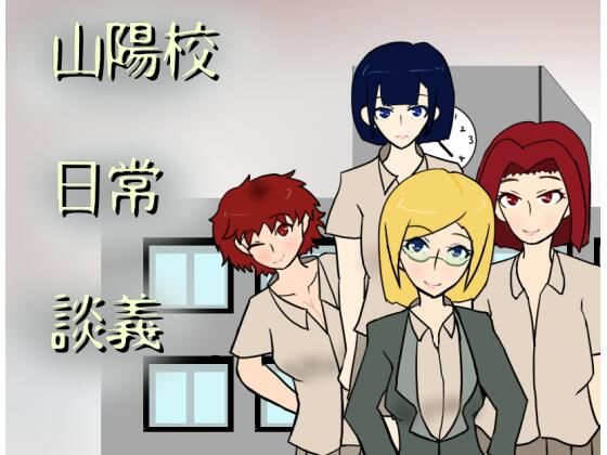 Sanyo School Daily Affairs - Little Spring Day Isn't Spring?