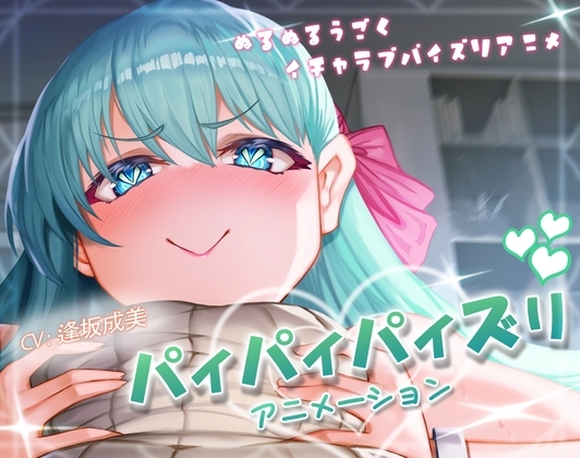 Pai Pai Paizuri Animation