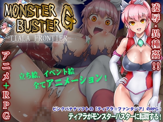 Monster Buster G -TIARA FRONTIER- [DL Play Box Ver.]