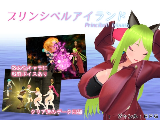 Principle Belle Island [Hiroin Soft]