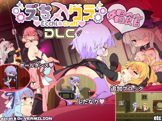 Ecchi & Craft DLC: Brothel Stage (azcat)