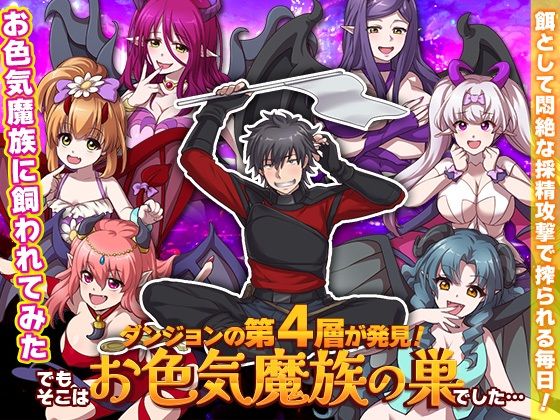 The 4th Floor Discovered! But It's a Seductive Demon's Nest... (REP!)