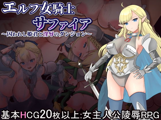 Elf Knight Sapphire: Captive Princess and the Dungeon of Shame