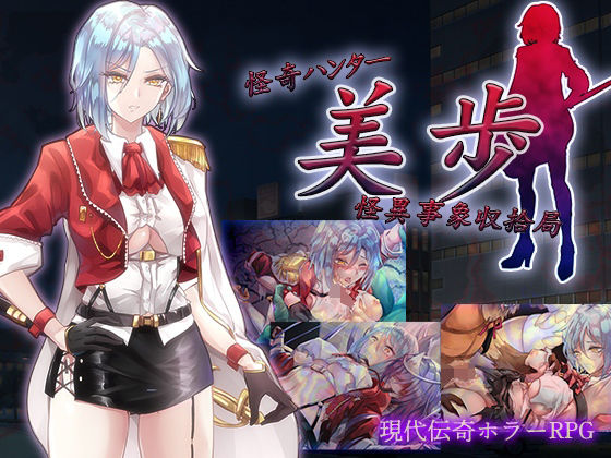 Paranormal Hunter Miho: Anomaly Resolution Bureau