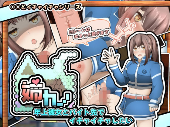Older Girlfriend ~Flirting at the Part-Time Café Job~ [Smartphone App]