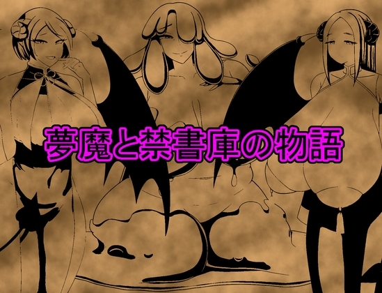 The Succubus and the Forbidden Library