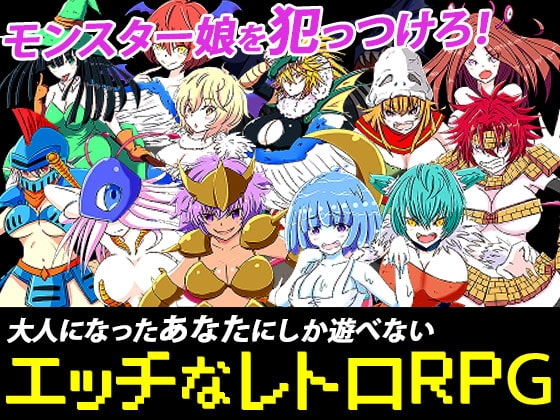 Monster Girl Hunter [DL Play Box Edition]