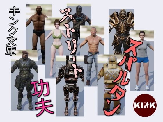 Street Spartan Kung Fu (FANZA Doujin)