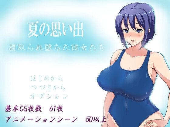 Summer Memories: Girlfriends Fallen to Cuckolding [DL Play Box Ver.]