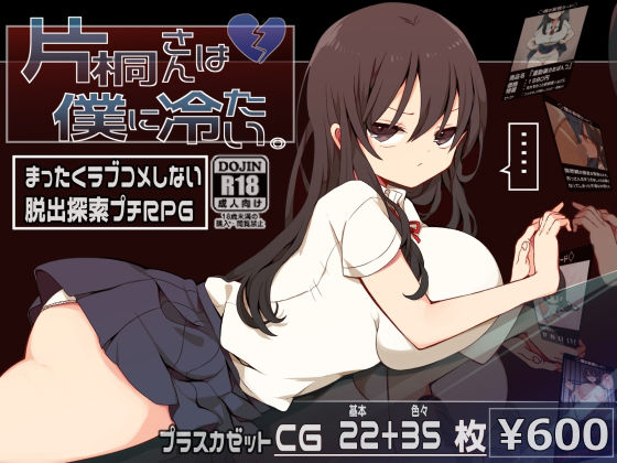 Katagiri is Cold to Me