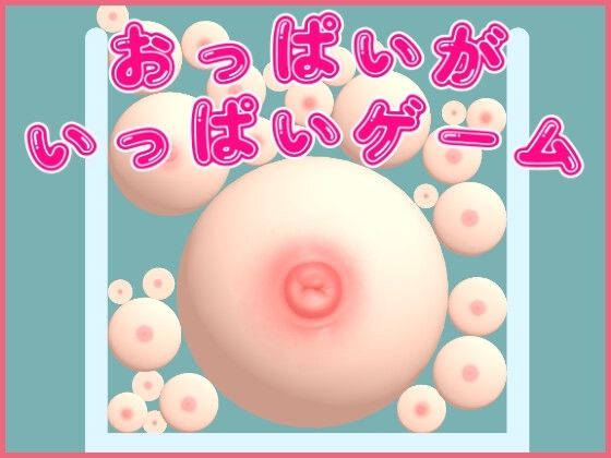 Boobs Galore Game (useros) - FANZA Doujin