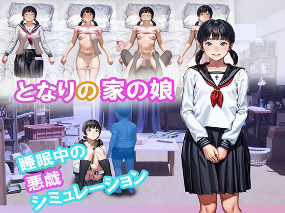 The Neighbor's Daughter - FANZA Doujin