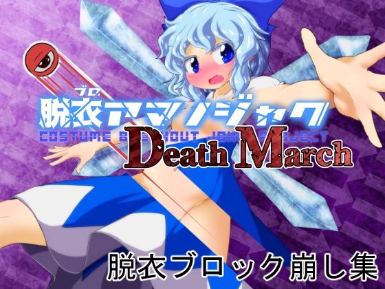 Undress Block Breaker Death March (Bee Cradle)
