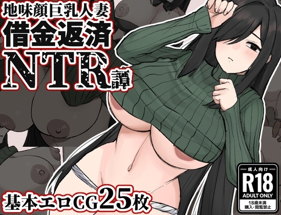 Plain-Faced Busty Wife: Debt Repayment NTR Tale