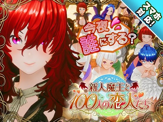 The Rookie Demon Lord and 100 Lovers [Mobile Compatible]
