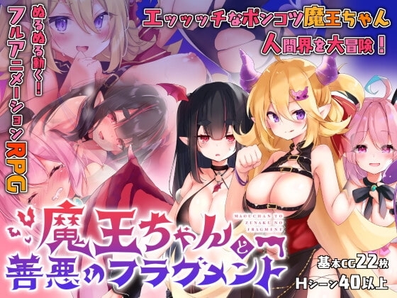 [Smartphone Ver.] Demon Lord & Fragments of Good and Evil