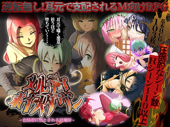 Melty Voice Down: Exorcist Corrupted by Lustful Spirits