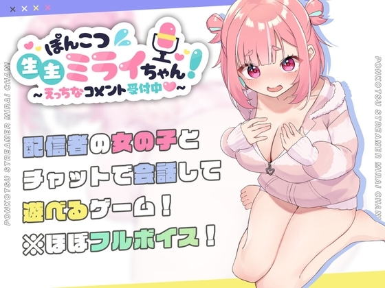 Clumsy Streamer Mirai-chan ~Taking Naughty Comments~