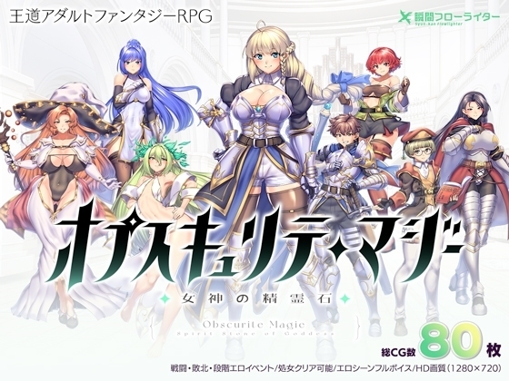 [Smartphone Ver.] [Complete Edition] Obscurité Magey ~Goddess Spirit Stone [Instant Flowriter]