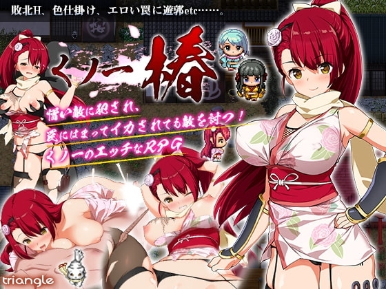 [Smartphone Version] Kunoichi Tsubaki [Triangle!]