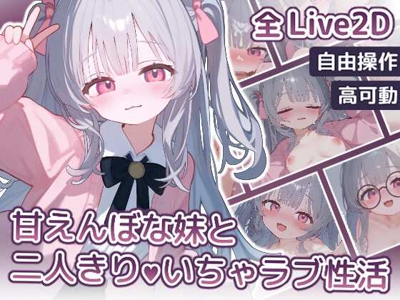 [Android] [Live2D] Lovey-Dovey Sister - Intimate Life