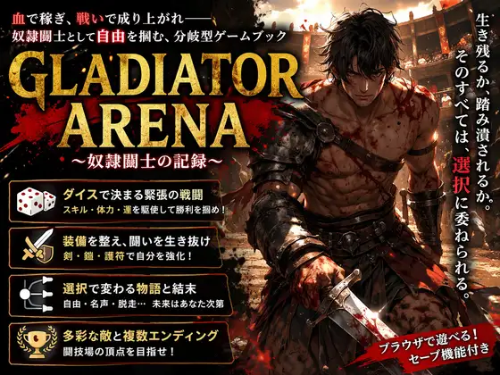 GLADIATOR ARENA: Chronicles of a Slave Gladiator