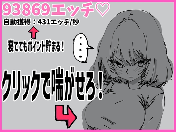 Click the Girl! Unlock Naked While AFK ♡ Earn Lewdness Points!