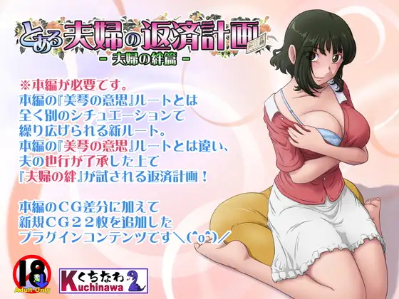 A Certain Couple's Repayment Plan - Bonds Edition