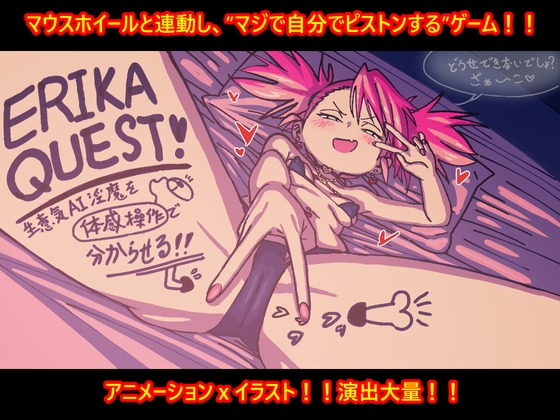 ERIKA QUEST! Tame the Arrogant AI Succubus!