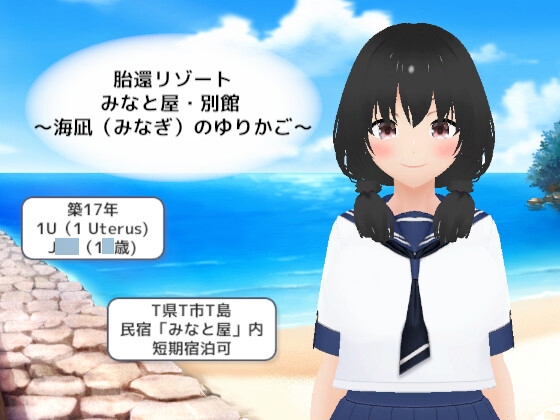 Regression Resort Minato-ya Annex ~Minagi's Cradle~ [MTBs]