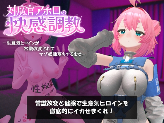 Anti-Demon Official Apollo's Pleasure Training