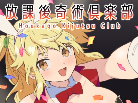 After School Magic Club