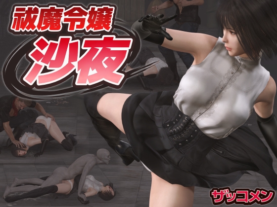 Exorcist Lady Saya - High-Speed Action Game