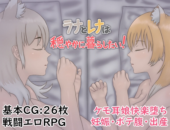 Lana and Rena Just Want a Peaceful Life!