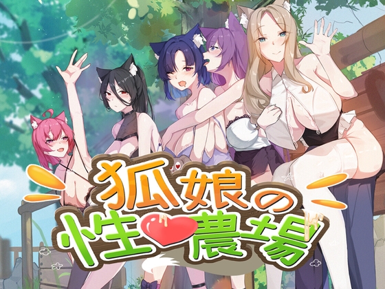 Fox Girl's Sexual Love Farm
