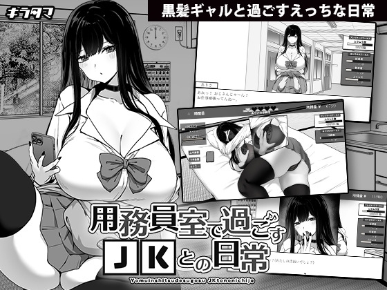 [Mobile] Daily Life with JK in the Janitor's Room