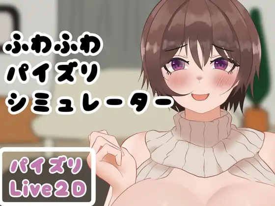 Fluffy Paizuri Simulator