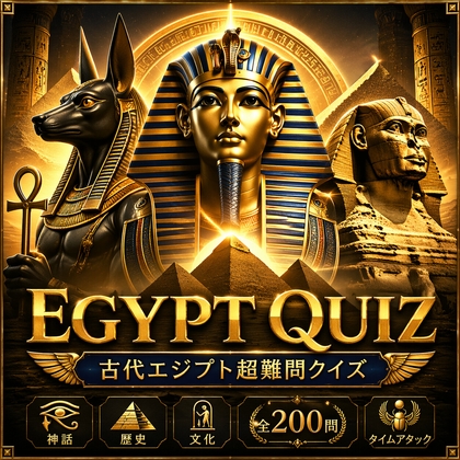 Ancient Egypt Expert Quiz: 200 Challenging Questions