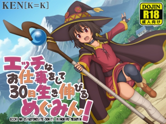 Megumin: Survive 30 Days with Lewd Work