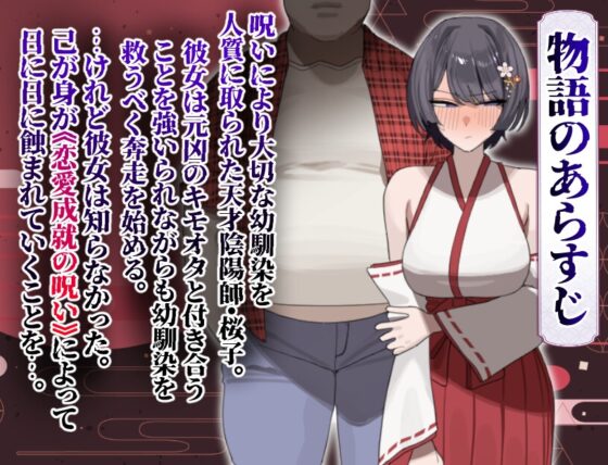 Sakurako's Netorare Tale