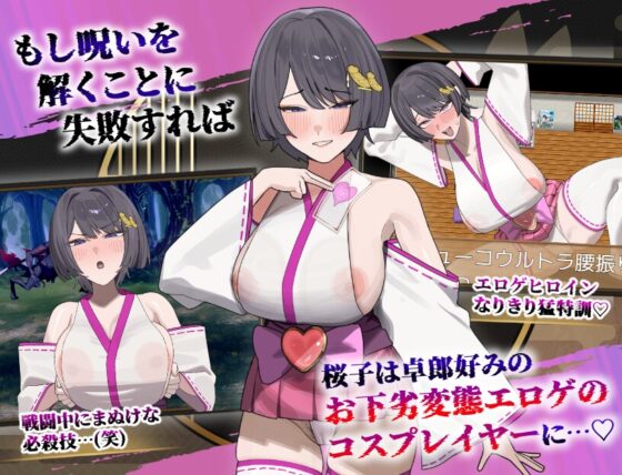 Sakurako's Netorare Tale