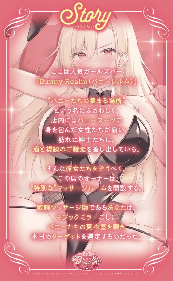 Bunny Girl Spa - Naughty Gal Massage [Live2D]
